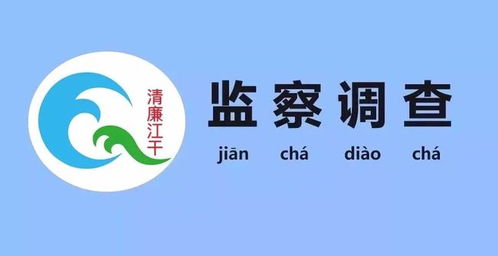 深圳公元物業管理公司杭州分公司經理歐陽迪凡接受江干區監委監察調查