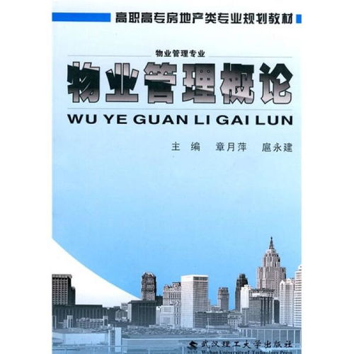 物業管理概論