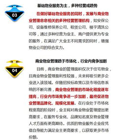 非住宅物業(yè)管理解讀系列專題（三） 商業(yè)物業(yè)管理的關(guān)鍵要素與實踐策略