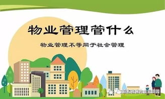 房管局發布最新漫畫解讀 物業管理究竟管什么？
