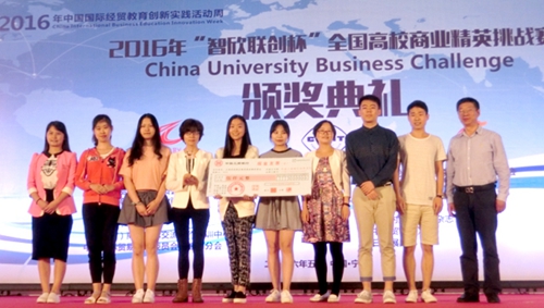 西安翻譯學(xué)院勇奪2016全國(guó)大學(xué)生商業(yè)精英挑戰(zhàn)賽冠軍，彰顯翻譯服務(wù)新力量